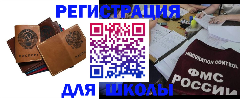 регистрация для школы в Бокситогорске